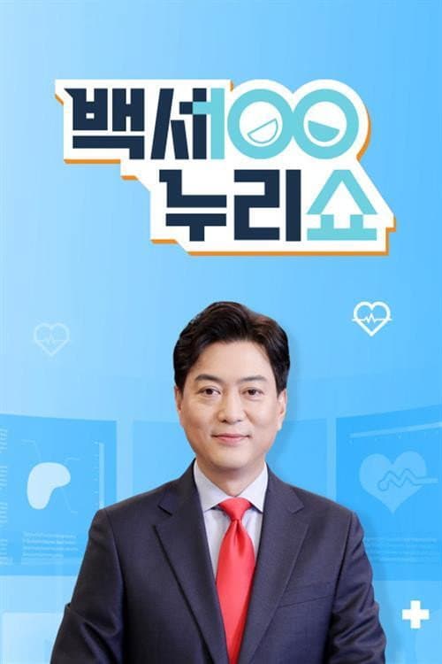 백세누리쇼 afişi