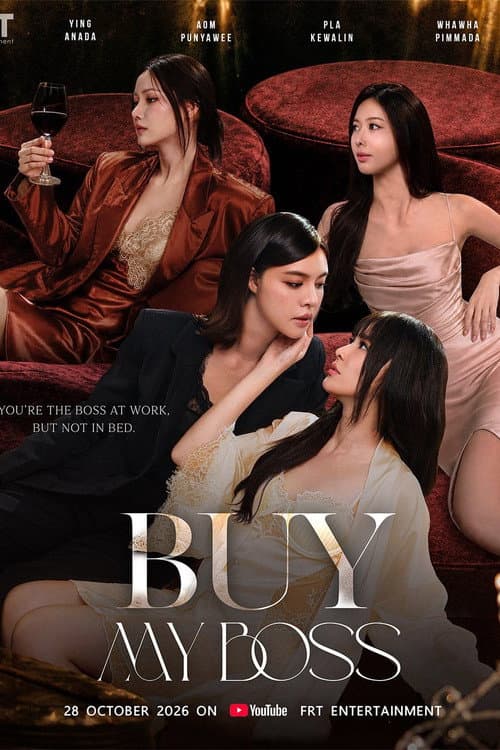 ฉันซื้อเจ้านายกิน afişi