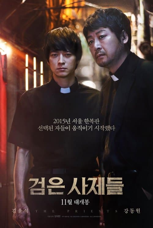 검은 사제들 afişi