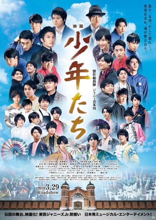 少年たち afişi
