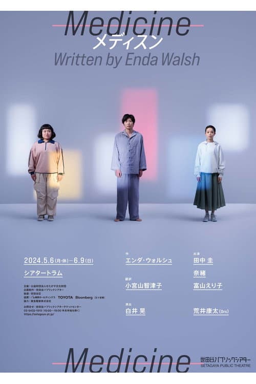 Medicine メディスン afişi