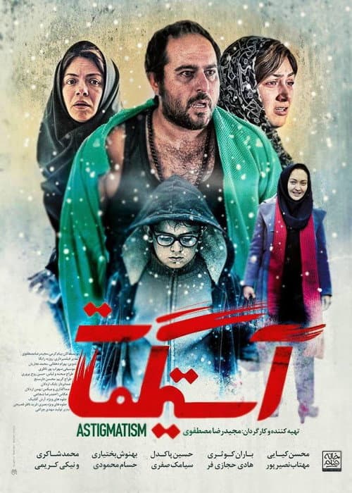 آستیگمات afişi