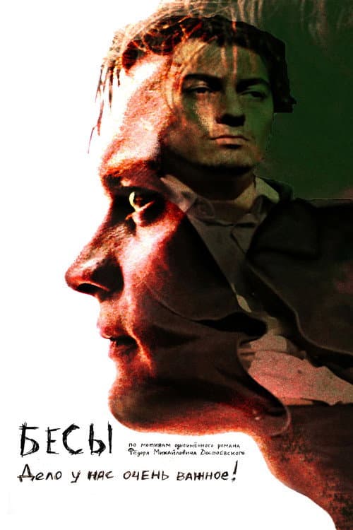 Бесы afişi