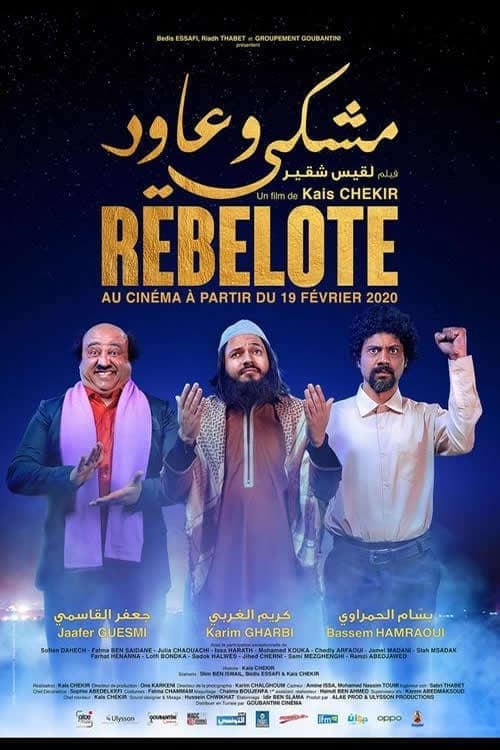 مشكي و عاود afişi