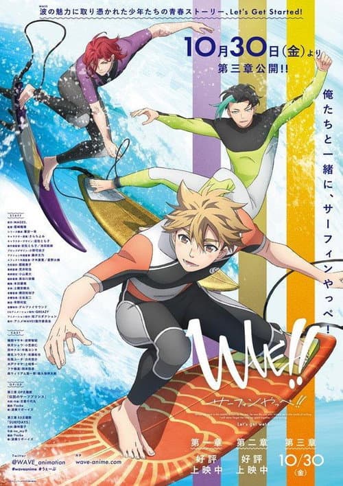WAVE!!～サーフィンやっぺ!!～ 3 afişi