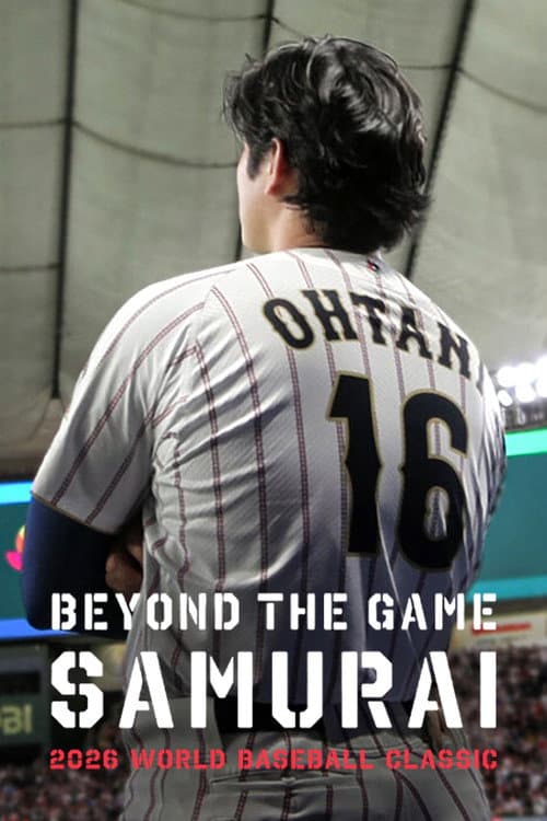 戦いの向こう 侍たちの記録 2026 WORLD BASEBALL CLASSIC afişi