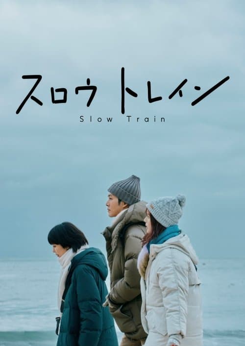 スロウトレイン afişi