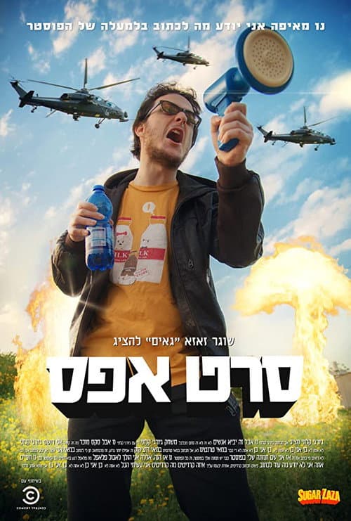 סרט אפס afişi