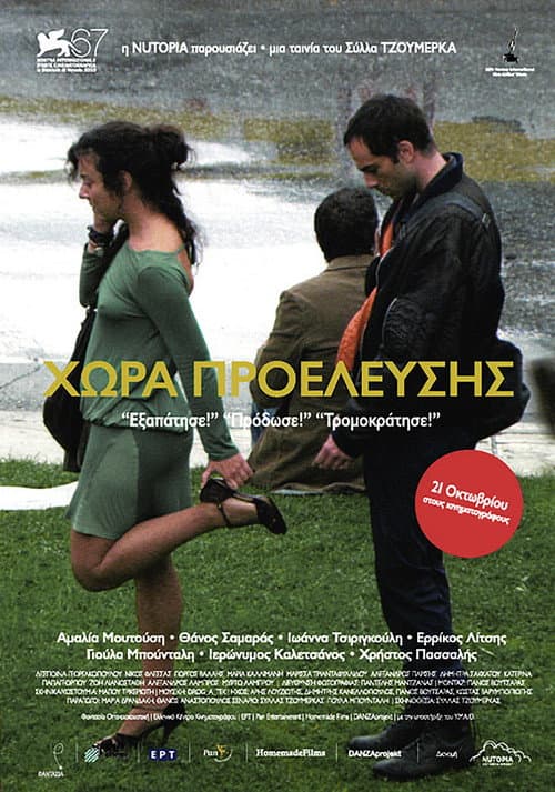 Χώρα προέλευσης afişi
