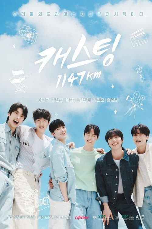 캐스팅 1147km afişi