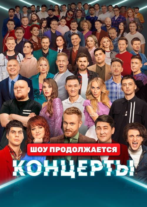 Концерты afişi