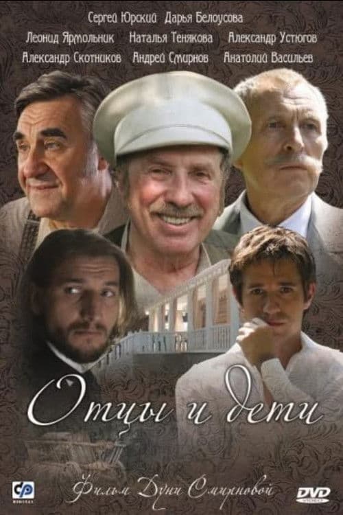 Отцы и дети afişi