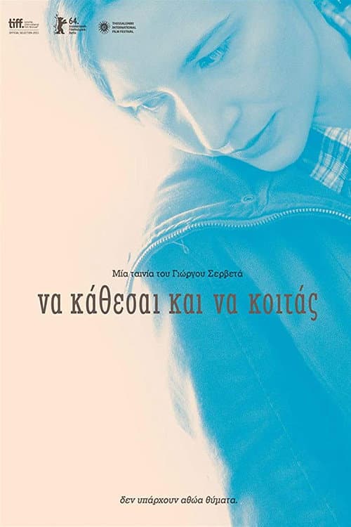 Να Κάθεσαι Και Να Κοιτάς afişi