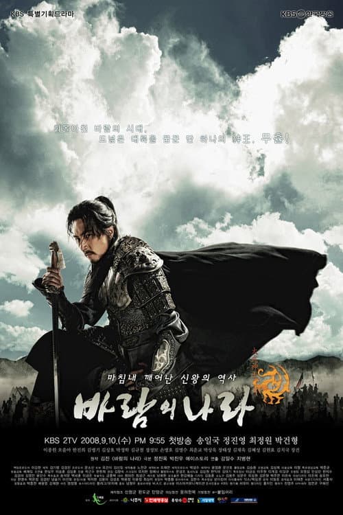 바람의 나라 afişi