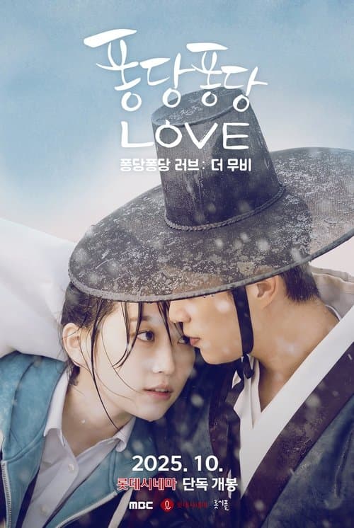 퐁당퐁당러브: 더 무비 afişi