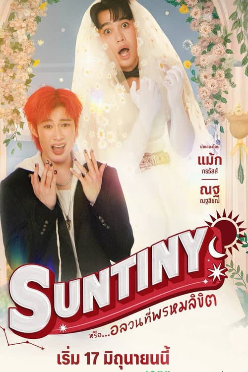 หรือ…อลวนที่พรหมลิขิต afişi