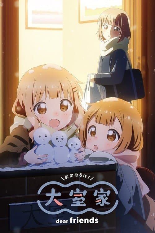 大室家 dear friends afişi