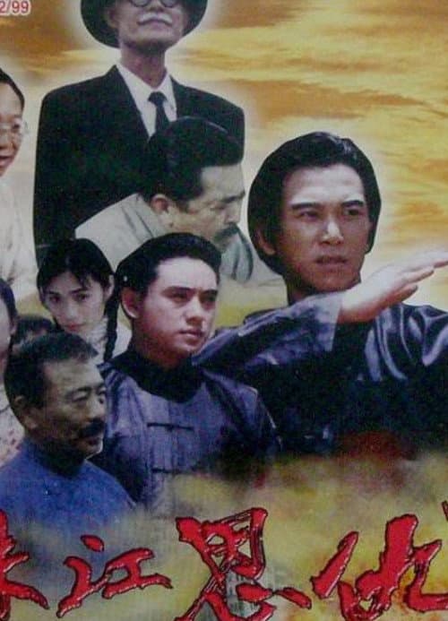 珠江恩仇记 afişi