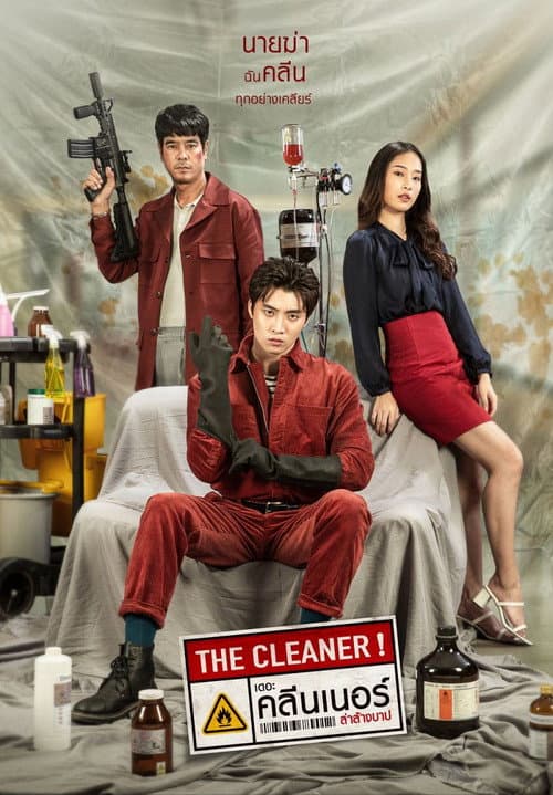 เดอะ คลีนเนอร์ ล่าล้างบาป afişi