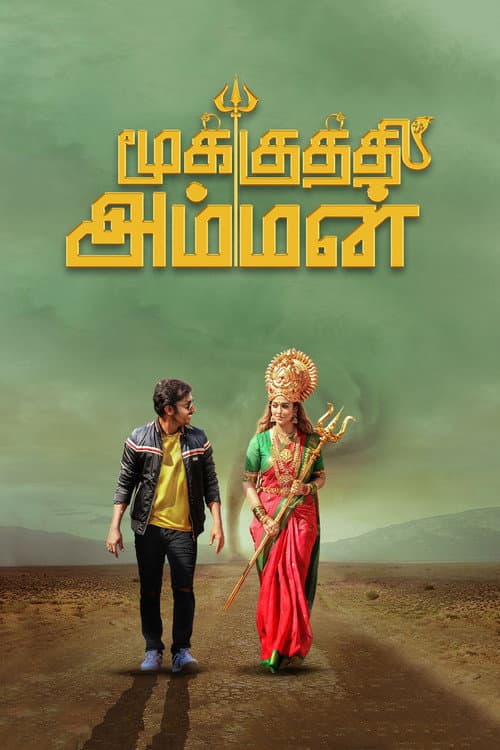 மூக்குத்தி அம்மன் afişi