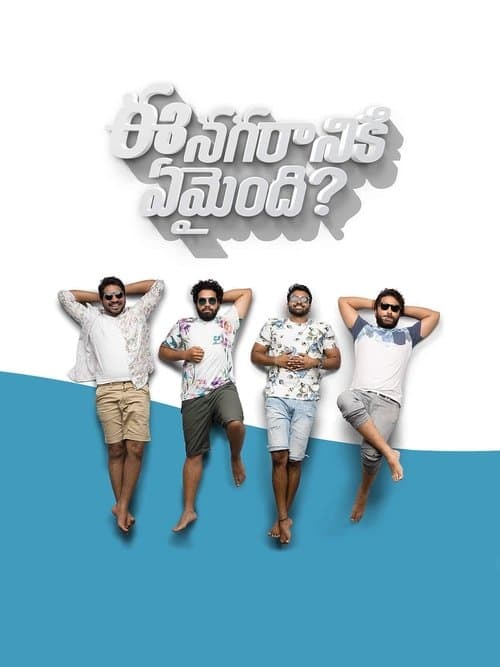 ఈ నగరానికి ఏమైంది? afişi