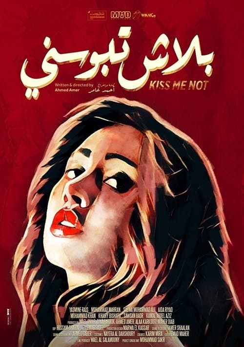 بلاش تبوسني afişi