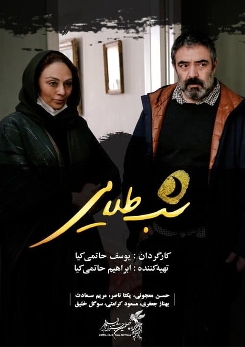 شب طلایی afişi