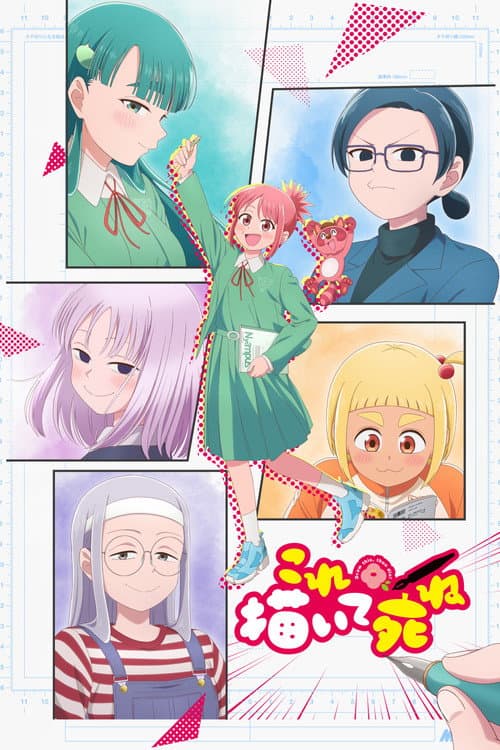 これ描いて死ね afişi