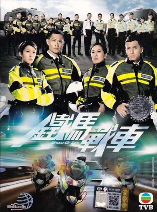 鐵馬戰車 afişi