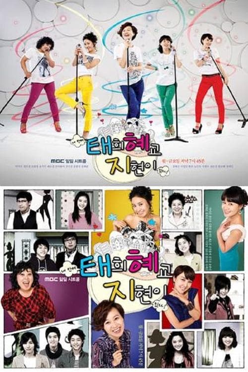 태희 혜교 지현이 afişi