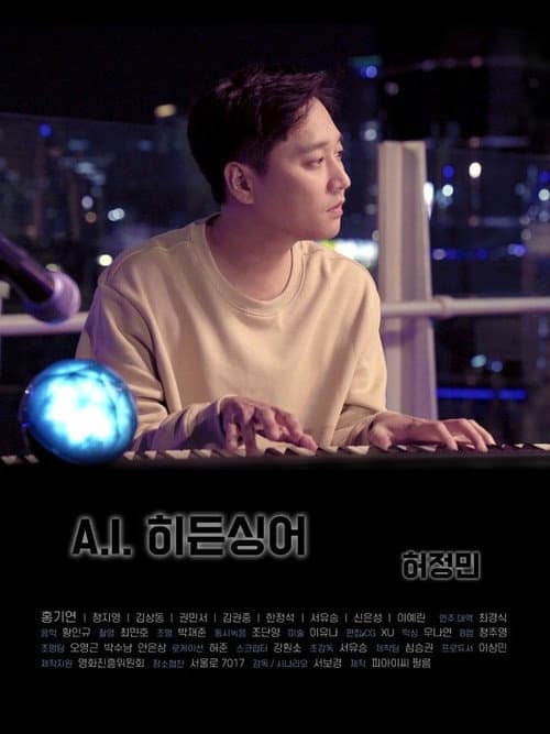 A.I. 히든싱어 afişi
