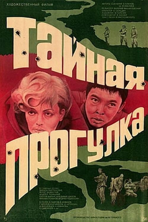 Тайная прогулка afişi