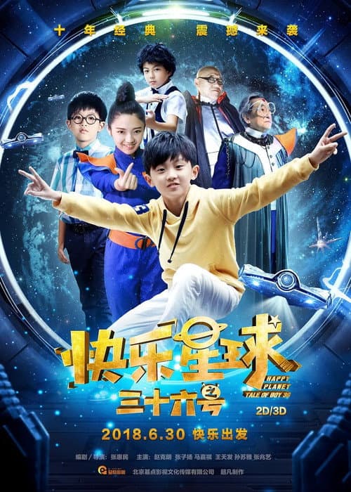 快乐星球之三十六号 afişi