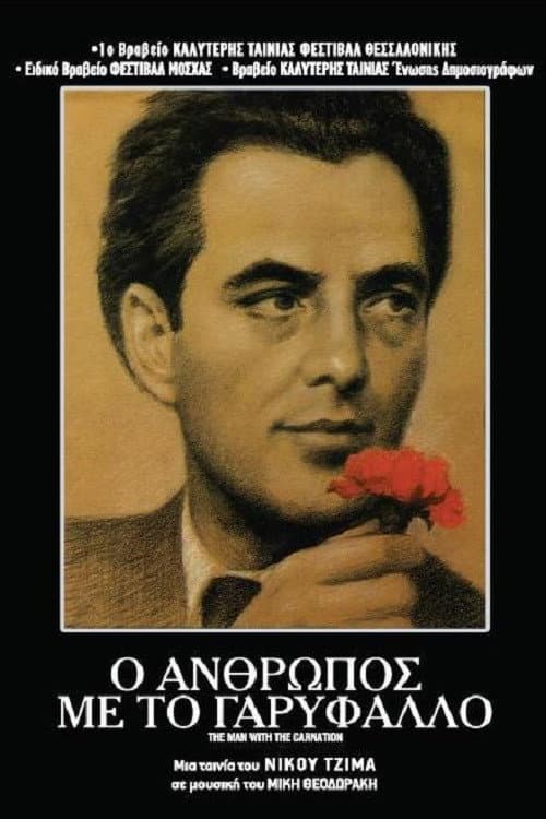 Ο Άνθρωπος με το Γαρύφαλλο afişi