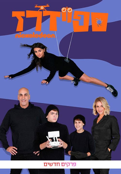 ספיידרז afişi