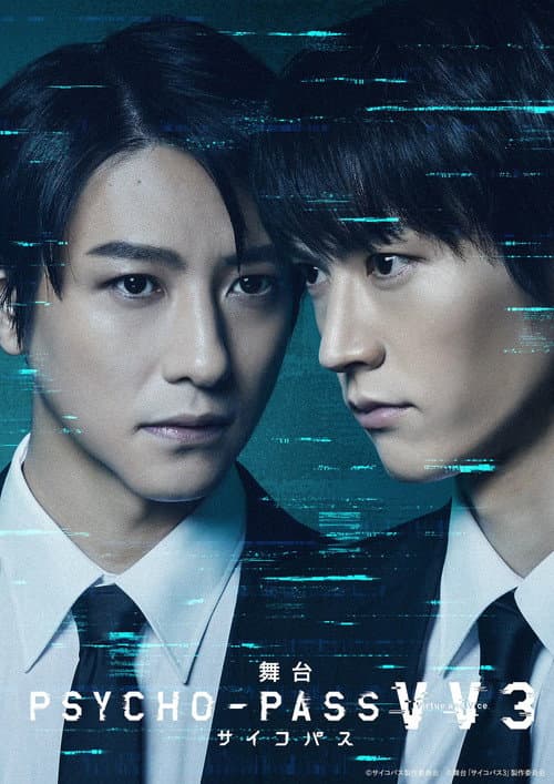 舞台 PSYCHO-PASS サイコパス Virtue and Vice 3 afişi