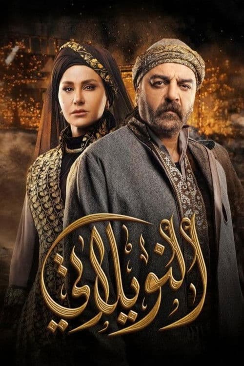 النويلاتي afişi