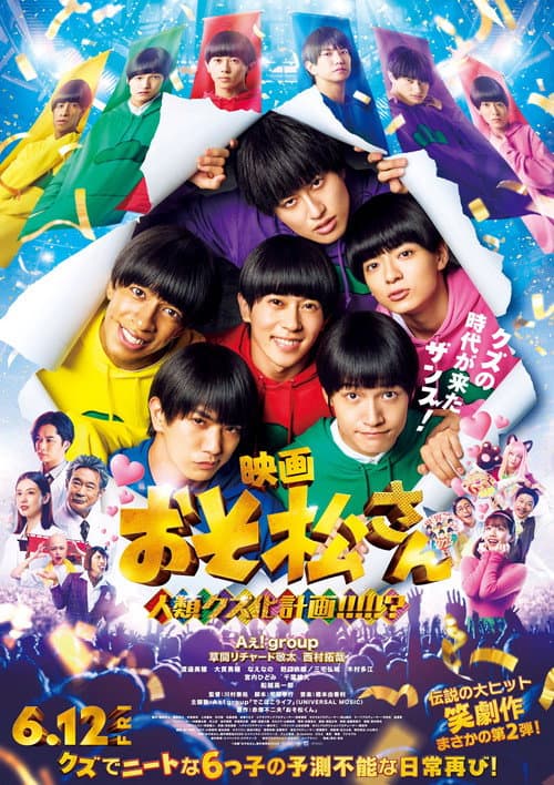 映画 おそ松さん 人類クズ化計画!!!!!? afişi