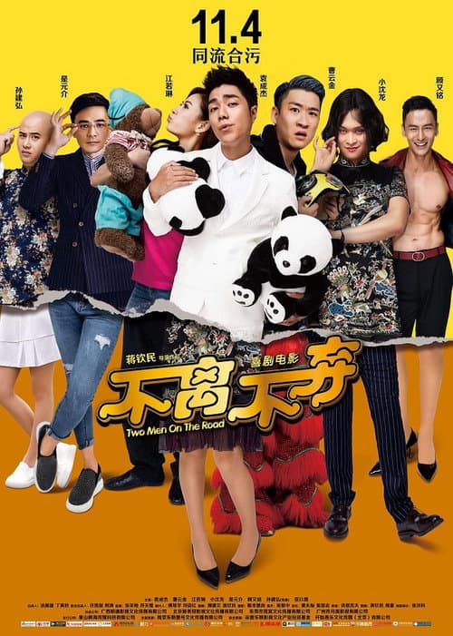 不離不棄 afişi