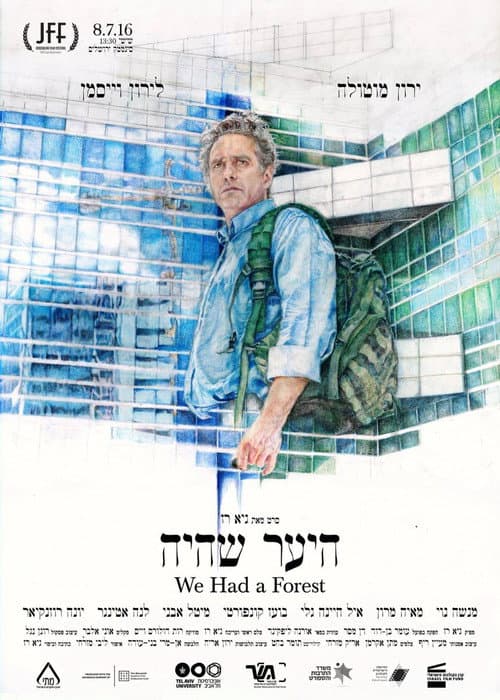 היער שהיה afişi