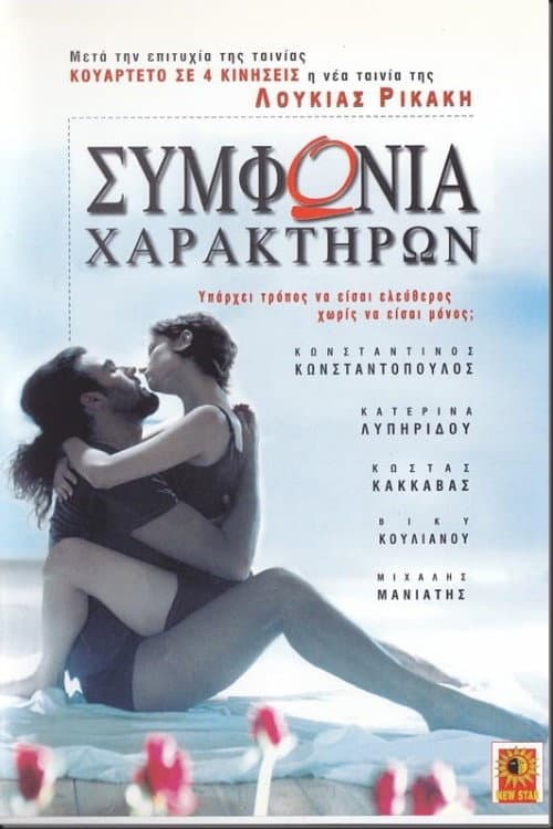 Συμφωνία χαρακτήρων afişi