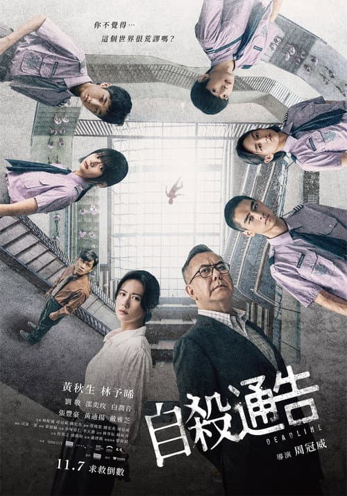 自殺通告 afişi