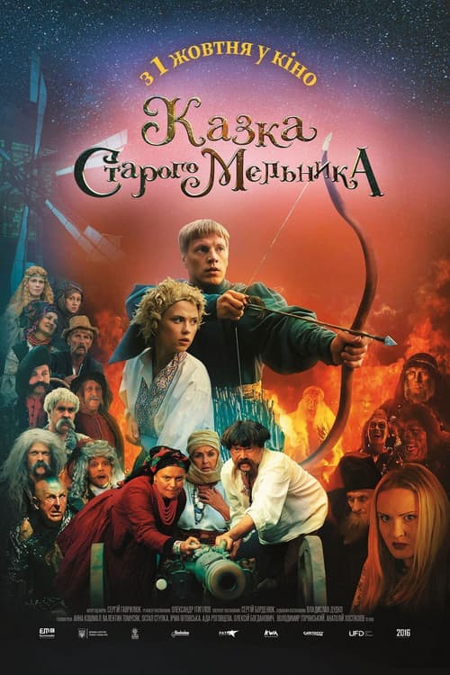 Казка старого мельника afişi