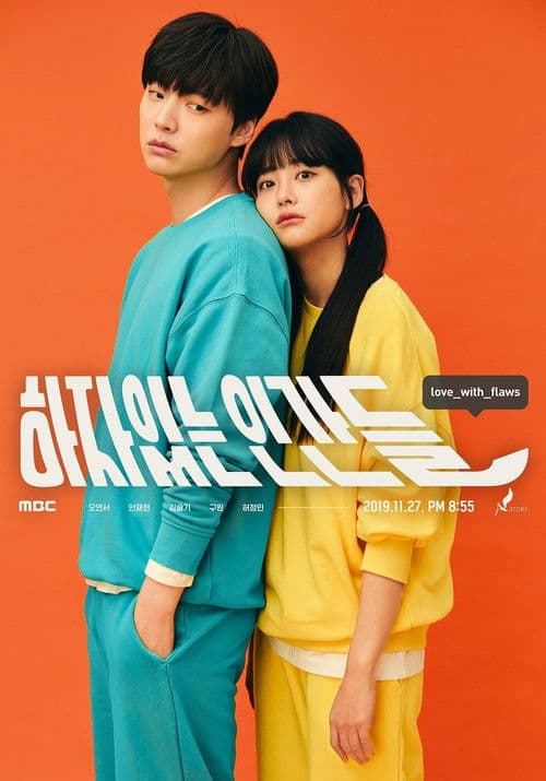 하자있는 인간들 afişi