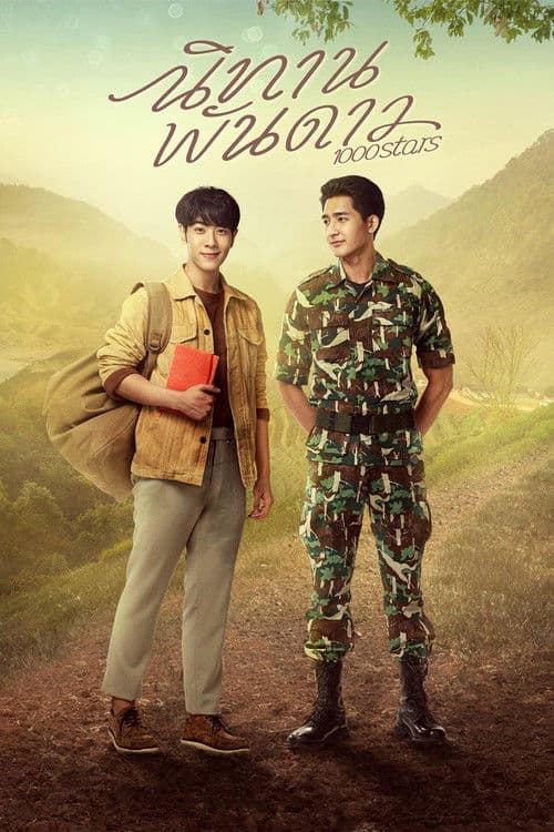นิทานพันดาว afişi