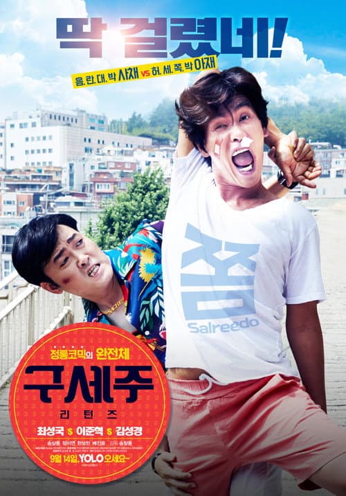 구세주: 리턴즈 afişi
