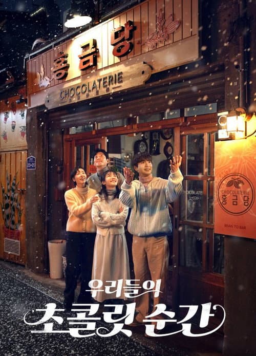 우리들의 초콜릿 순간 afişi