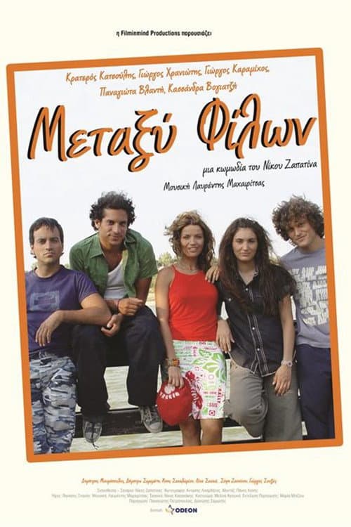 Μεταξύ Φίλων afişi