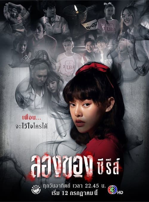 ลองของ ซีรีส์ afişi