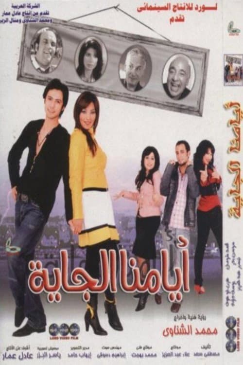 أيامنا الجاية afişi